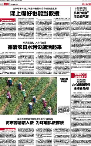 1456812487811337.jpg zjrb2016030100004v02n.jpg